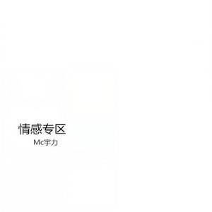 给你自由跟他走