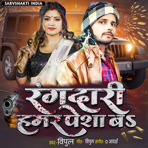 Rangdari Hamar Pesha Ba