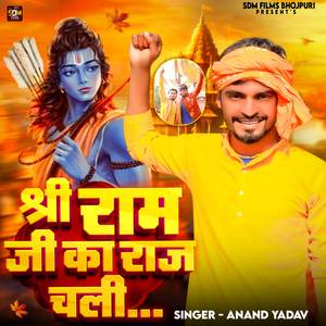 Shree Ram Ji Ka Raaj Chali Bhakti Song