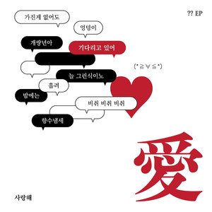 가진게없어도 (Feat. Jonah Kim) (Prod. Korean sexy boy) (就算一无所有)