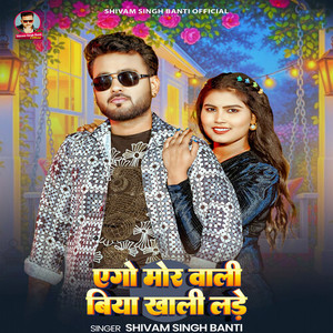 Ego Mor Wali Biya Khali Lade