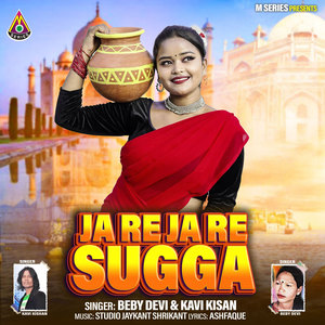 Ja Re Ja Re Sugga
