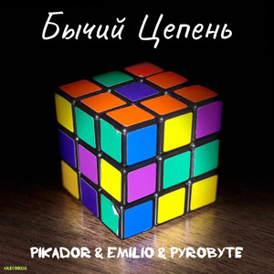 Барбек (Explicit)