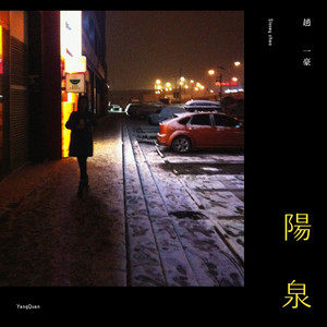 去他妈的问题