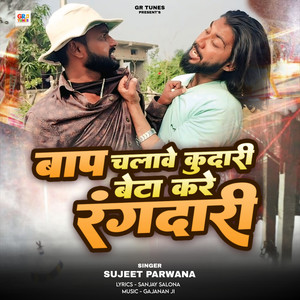 Baap Chalave Kudari Beta Kare Rangdari
