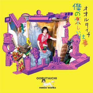 Son (OORUTAICHI REMIX)