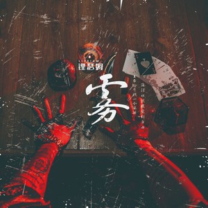 雾