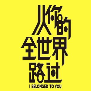 还会再见到吗？