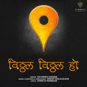 Vitthal Vitthal Ho