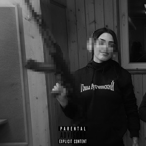 Protegida X el Mal (Explicit)