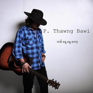 တစ်နေ့နေ့တော့