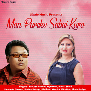 Timrai Khushiko Lagi