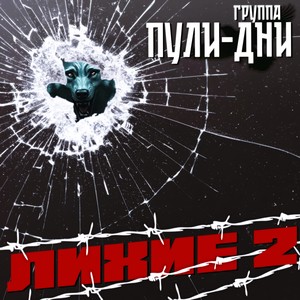 Распогодилось на воле (Ремикс)