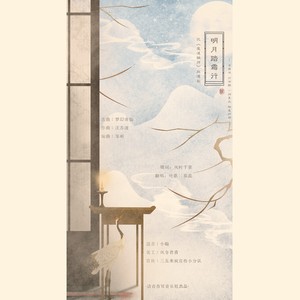明月踏霜行-原曲《梦幻诛仙》-灼夭