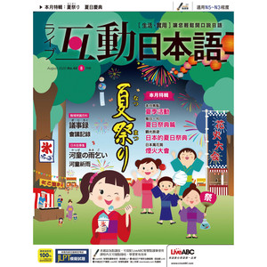 日本万花筒：夏日风情诗篇 烟火大会