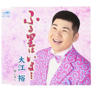 ふる里は いま…