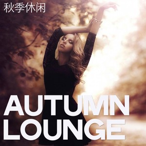 Autumn Lounge (秋季休闲)