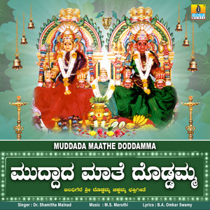Muddada Maathe Doddamma