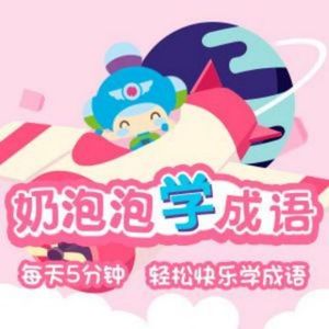 熟能生巧 (DJ长音频)封面