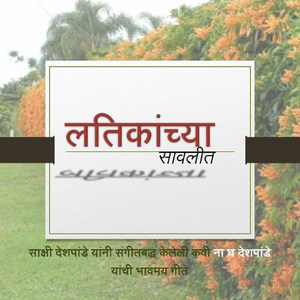 Latikanchya Saavaleet (Marathi)