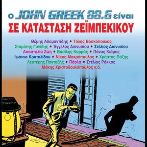 O John Greek 88.6 einai se katastasi zeimpekikou