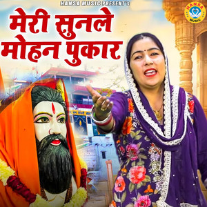 Meri Sunle Mohan Pukar
