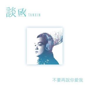 凌晨的眼泪封面