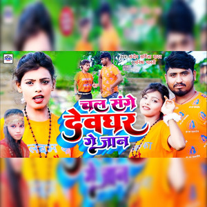 Chal Sange Deoghar Ge Jaan