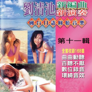 難忘初戀情人(倫巴)封面