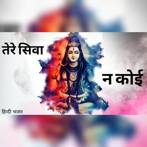 Tere Siva Na Koi
