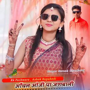 आँचल ओजी पा जणबाली