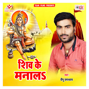 Shiv Ke Manala