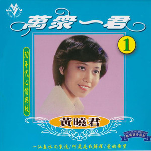 一江春水向东流