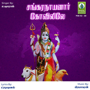 Sangaranayanar Kovilile - Single