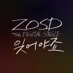 잊어야죠 (Instrumental)
