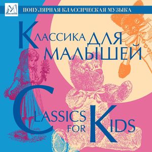 Classics for Kids