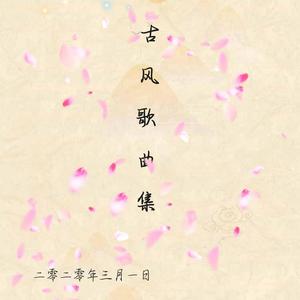 一介书生 (女声)