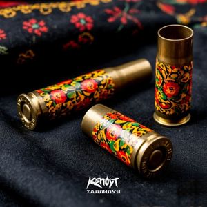 Халлилуя: Remastered 2025