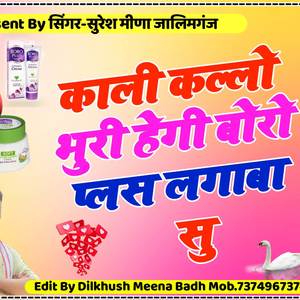 वायरल सोंग~काली कल्लो भुरी हेगी बोरो प्लस लगाब