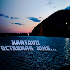 Оставила мне...