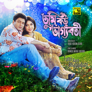 Tomake Ami Bhalobasi, Pt. 2 (Tumi Baro Bhaggabati)