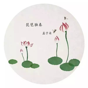 妹妹找哥泪花流 (琵琶版)