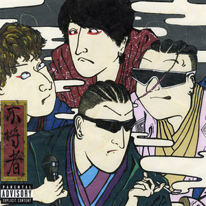 ケセラセラ (feat. 雀悟, Whoopee Bomb & Kitchen Gang)