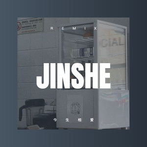 妖凌 - 对不起,我爱你 (DJ版)