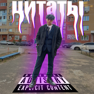 Цитаты