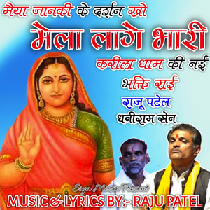 Maiya Janki Ke Darshan Kho Mela Lage Bhari ( Karila Dham New Bhakti Rai )