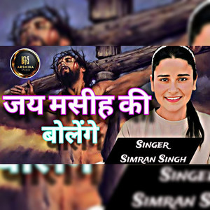Jay Masih Ki Bolege