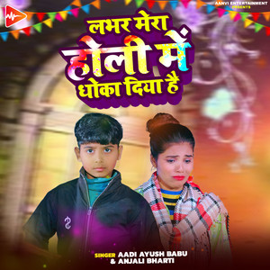 Labhar Mera Holi Me Dhokha Diya Hai
