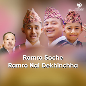Ramro Soche Ramro Nai Dekhinchha