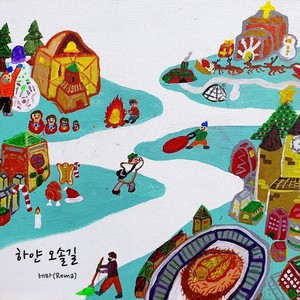 하얀 오솔길(Feat. 유채은, 이주원, 윤승주, 홍채민)